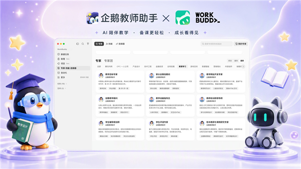 山东莱州启动教育智能体全域部署，全市6000多名教师人人配备WorkBuddy