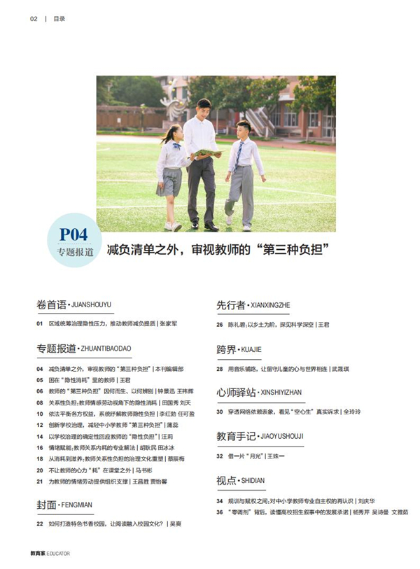 《教育家》杂志2026年7月刊第2期