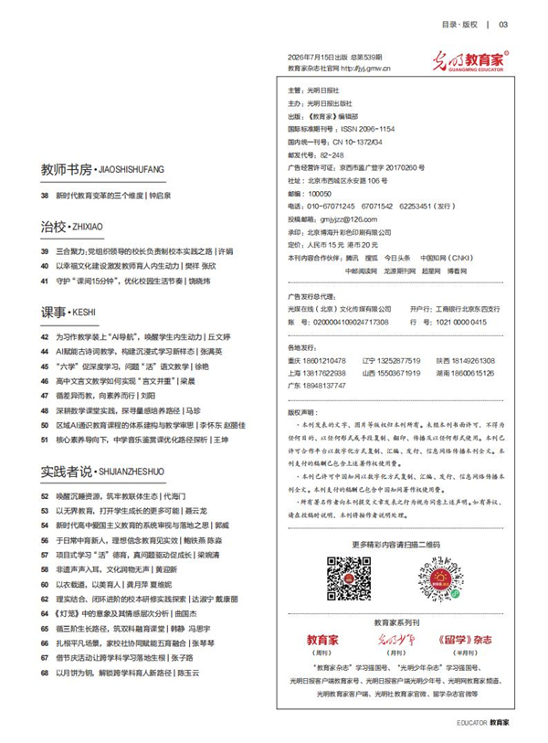 《教育家》杂志2026年7月刊第2期