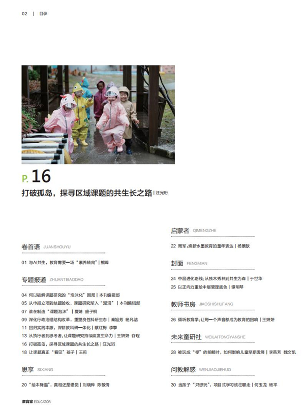 《教育家》杂志2026年7月刊第3期