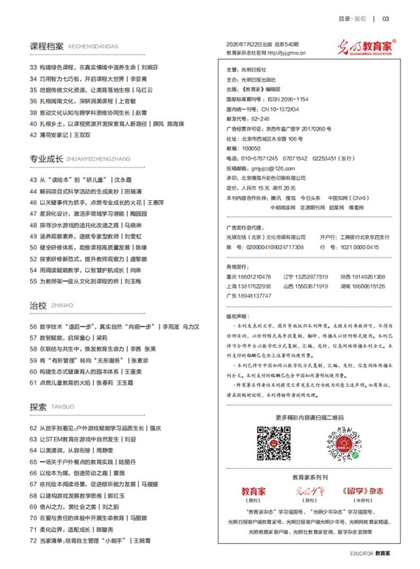 《教育家》杂志2026年7月刊第3期
