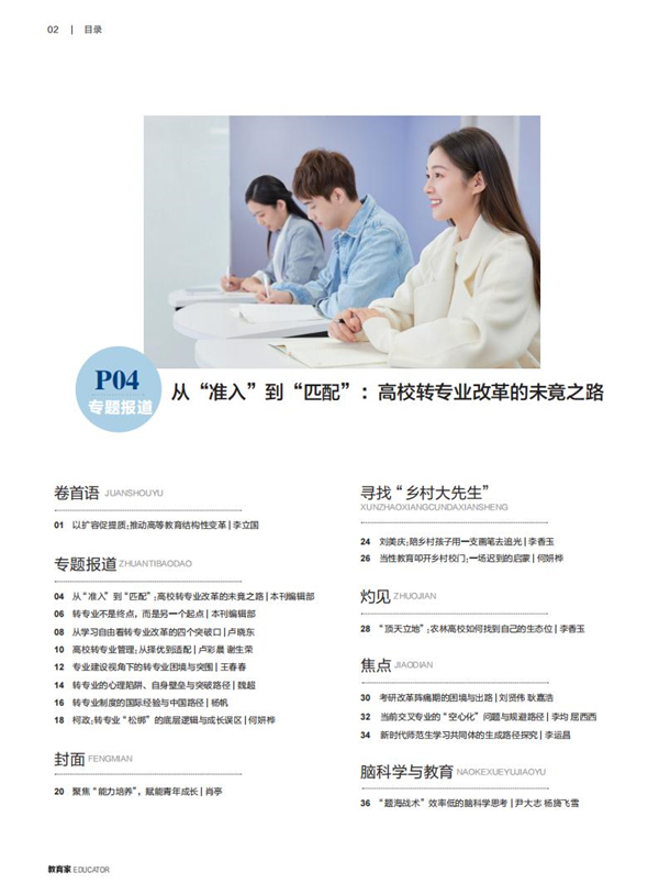《教育家》杂志2026年7月刊第4期