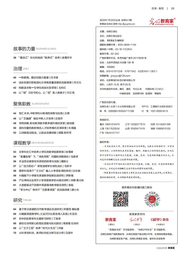 《教育家》杂志2026年7月刊第4期