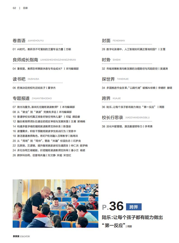 《教育家》杂志2026年8月刊第1期