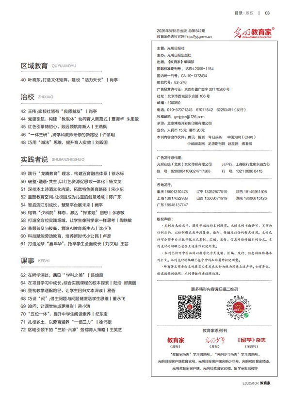 《教育家》杂志2026年8月刊第1期
