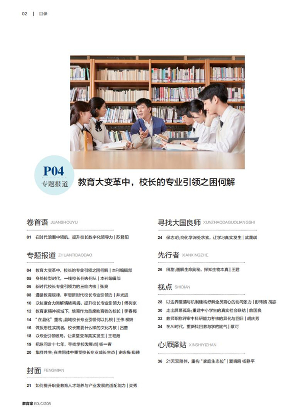 《教育家》杂志2026年8月刊第2期