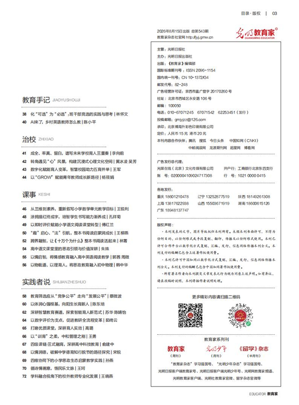 《教育家》杂志2026年8月刊第2期