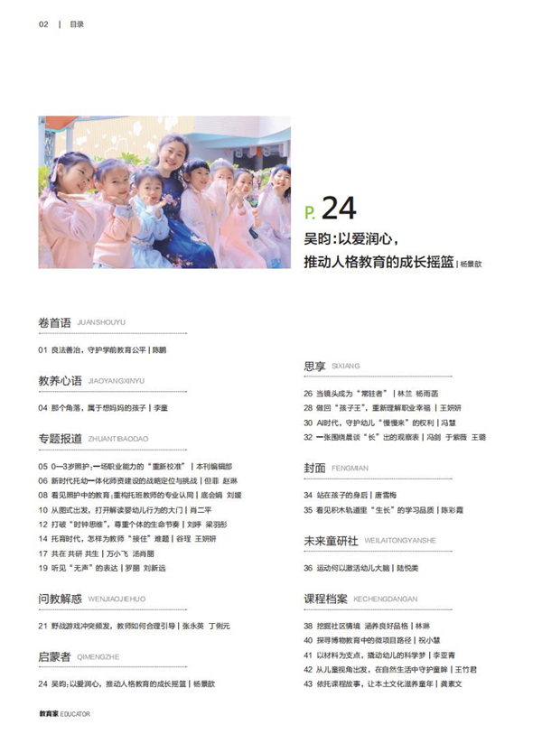 《教育家》杂志2026年8月刊第3期