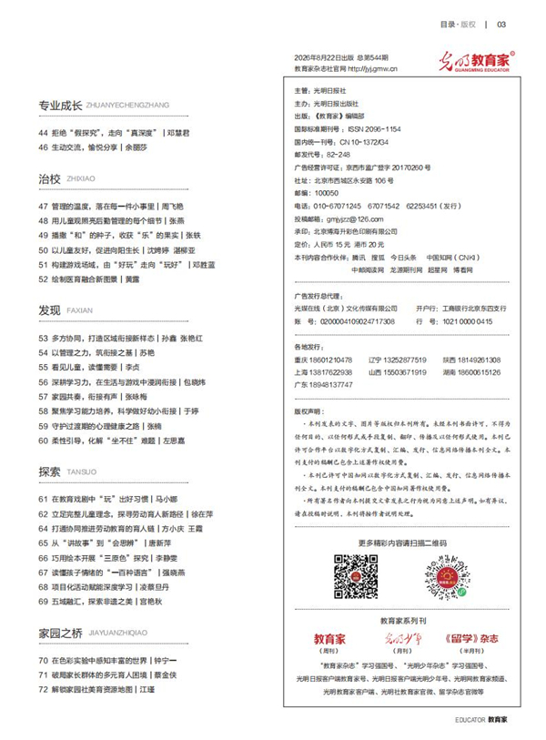 《教育家》杂志2026年8月刊第3期