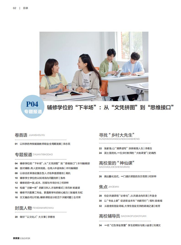 《教育家》杂志2026年8月刊第4期