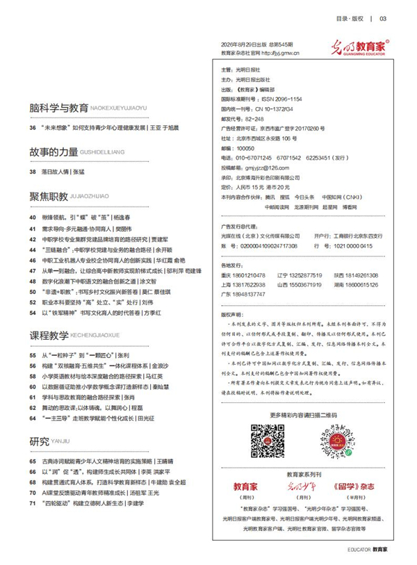 《教育家》杂志2026年8月刊第4期