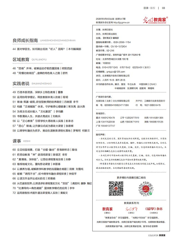 《教育家》杂志2026年9月刊第1期