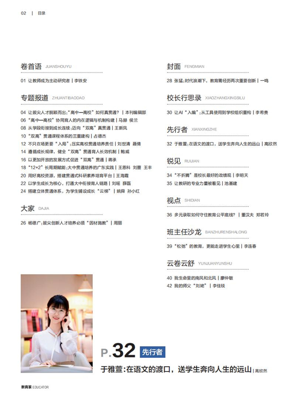 《教育家》杂志2026年9月刊第1期 《教育家》杂志2026年9月刊第1期