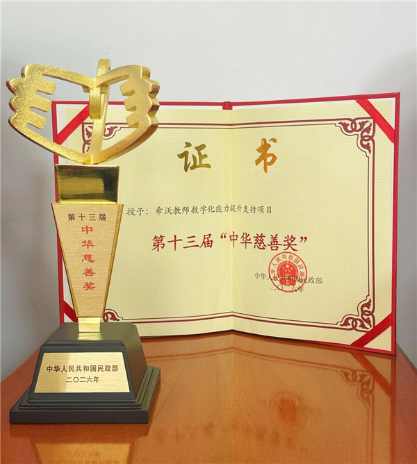 国家级荣誉背后:一场面向教师全周期成长的教育公益实践 国家级荣誉背后:一场面向教师全周期成长的教育公益实践