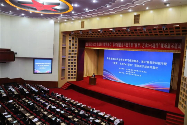 三十载传承习惯育人 深耕五育涵养本心——辽宁省盘锦市第三十次培养良好习惯现场会、第二十七届教育科技节暨“体育、艺术2+1项目”现场展示活动隆重开幕 三十载传承习惯育人 深耕五育涵养本心——辽宁省盘锦市第三十次培养良好习惯现场会、第二十七届教育科技节暨“体育、艺术2+1项目”现场展示活动隆重开幕