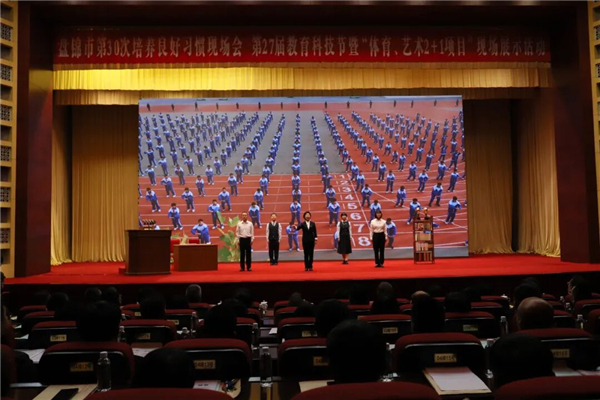 三十载传承习惯育人 深耕五育涵养本心——辽宁省盘锦市第三十次培养良好习惯现场会、第二十七届教育科技节暨“体育、艺术2+1项目”现场展示活动隆重开幕 三十载传承习惯育人 深耕五育涵养本心——辽宁省盘锦市第三十次培养良好习惯现场会、第二十七届教育科技节暨“体育、艺术2+1项目”现场展示活动隆重开幕