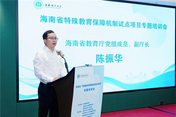 海南师范大学教育学院成功举办海南省特殊教育保障机制试点项目专题培训会 海南师范大学教育学院成功举办海南省特殊教育保障机制试点项目专题培训会