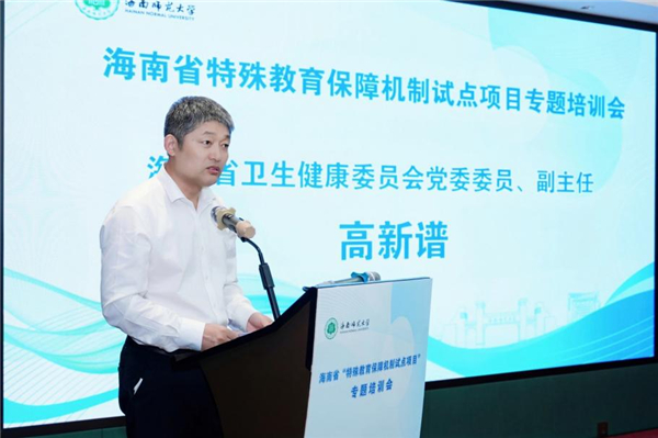 海南师范大学教育学院成功举办海南省特殊教育保障机制试点项目专题培训会 海南师范大学教育学院成功举办海南省特殊教育保障机制试点项目专题培训会