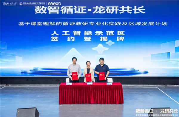 数智循证·龙研共长:广东深圳龙岗人工智能教育示范区正式启动 数智循证·龙研共长:广东深圳龙岗人工智能教育示范区正式启动