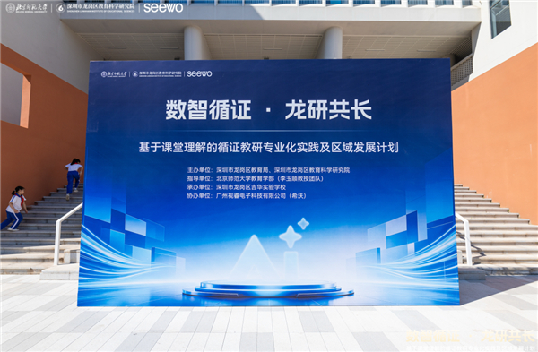 数智循证·龙研共长:广东深圳龙岗人工智能教育示范区正式启动 数智循证·龙研共长:广东深圳龙岗人工智能教育示范区正式启动