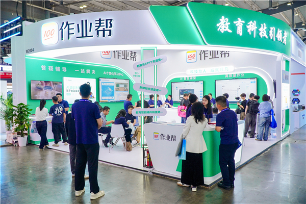 作业帮亮相中国教育装备展:AI进校方案首秀,实现家校互联互通 作业帮亮相中国教育装备展:AI进校方案首秀,实现家校互联互通