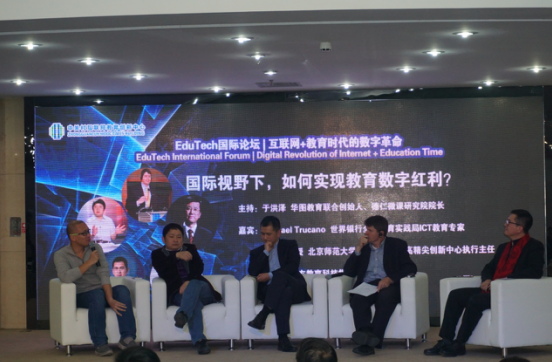 EduTech国际论坛在京举行