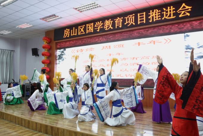 北京房山区召开国学教育项目推进会