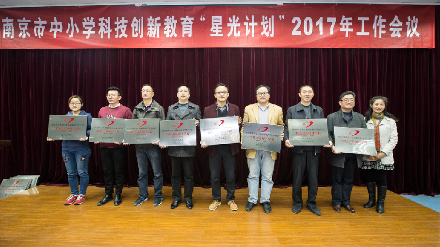 南京航空航天大学附属中学代表呼俊江上台领奖(左四为呼俊江)