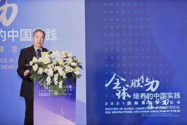 “全球胜任力培养的中国实践——2021国际教育发展论坛”在广州举行