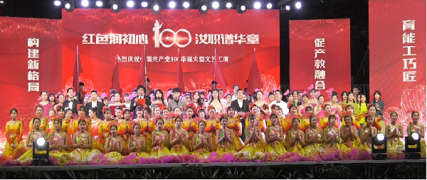 汝州职校举行庆祝中国共产党百年华诞大型文艺汇演