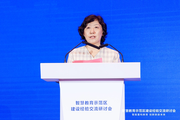 智慧教育示范区建设经验交流研讨会成功举办