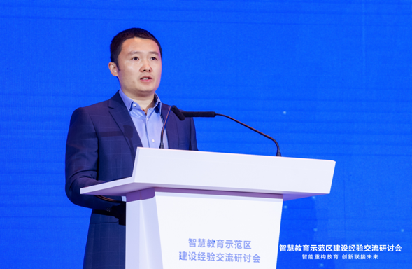 智慧教育示范区建设经验交流研讨会成功举办