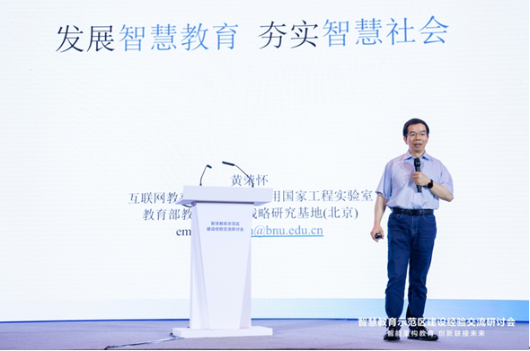 智慧教育示范区建设经验交流研讨会成功举办