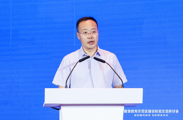 智慧教育示范区建设经验交流研讨会成功举办