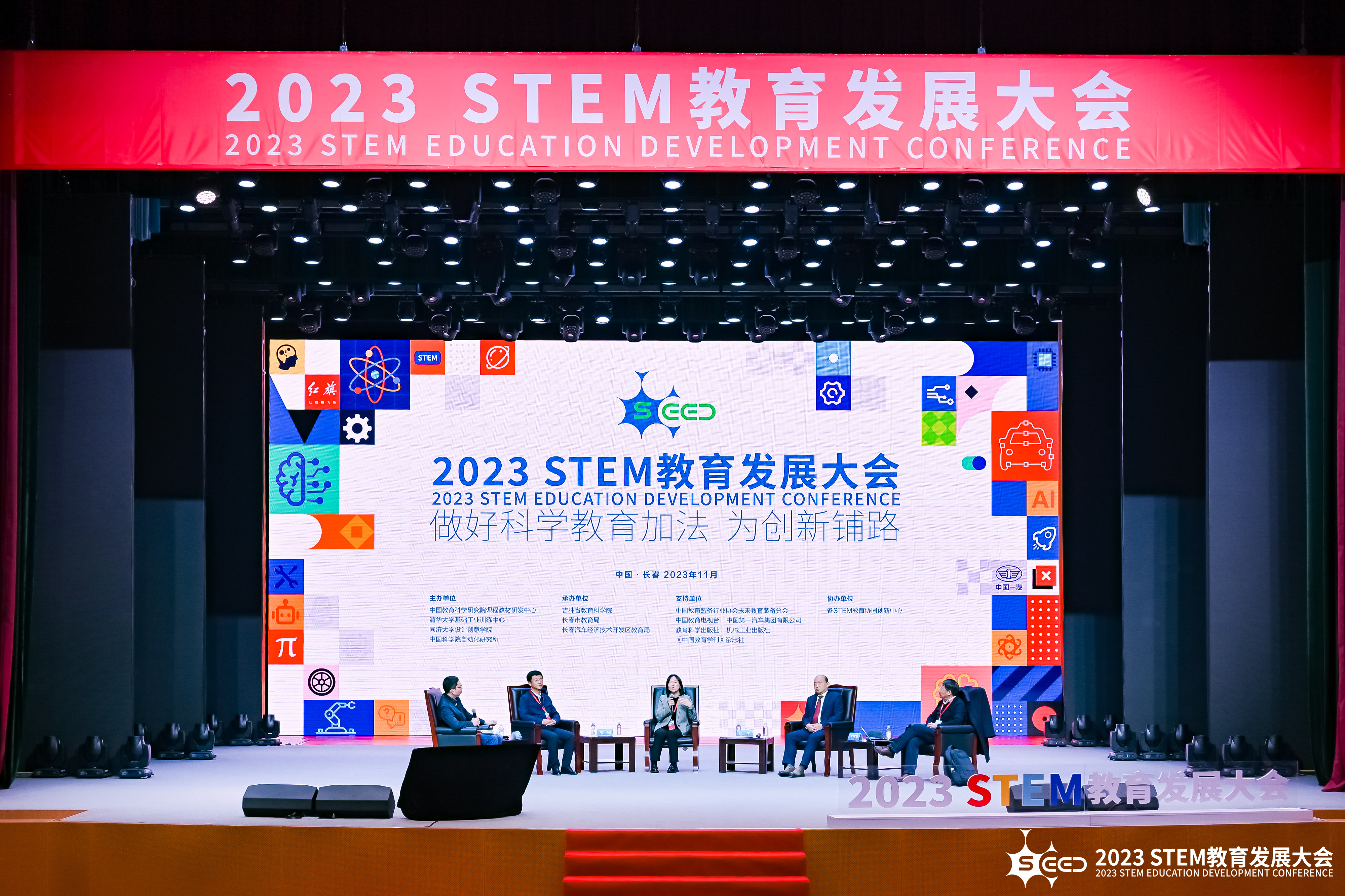 2023中国STEM教育发展大会暨“中国STEM教育2029行动计划”丛书发布会在长春举行