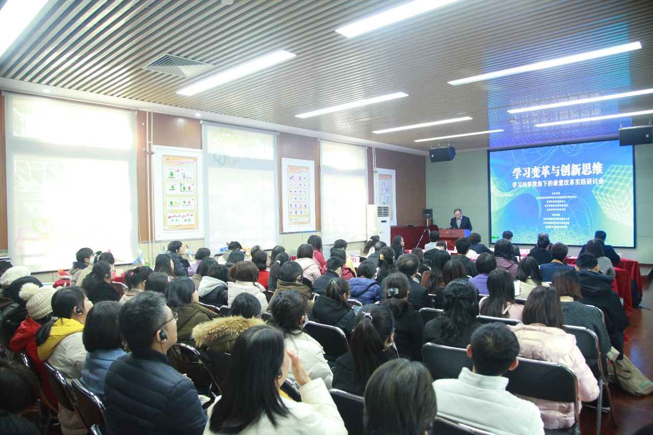 学习科学视角下的课堂改革实践研讨会在京举行