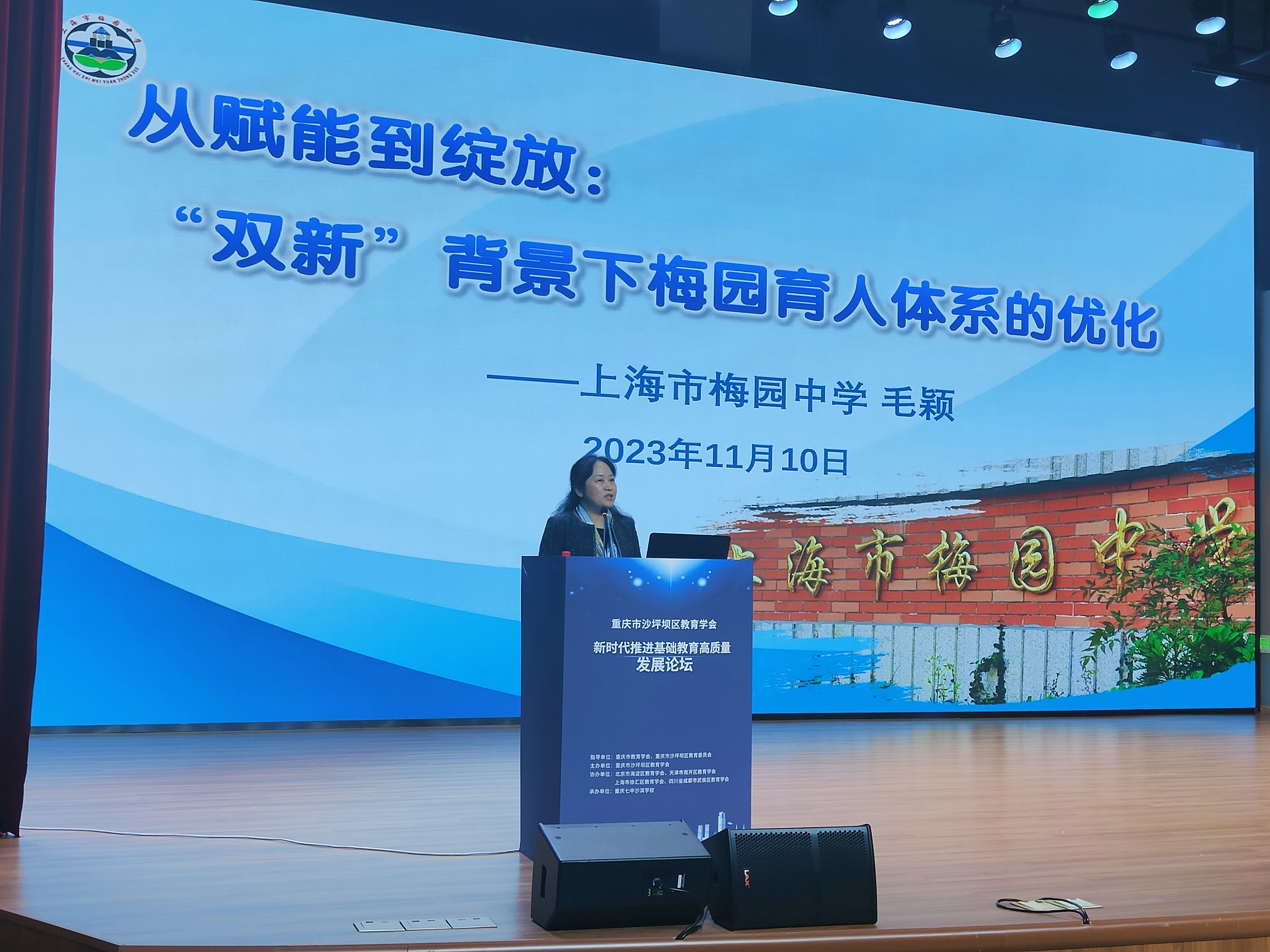 重庆市沙坪坝区教育学会举行新时代推进基础教育高质量发展论坛